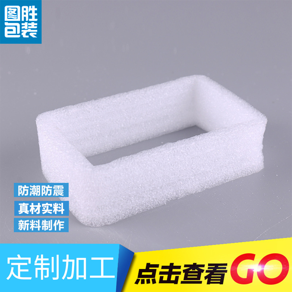 新品发布 批发供应包装盒珍珠棉片 白色珍珠棉 异型珍珠棉