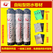 促销高分子膜基湿铺自粘防水卷材纤维增强型双面1.2mm1.5m
