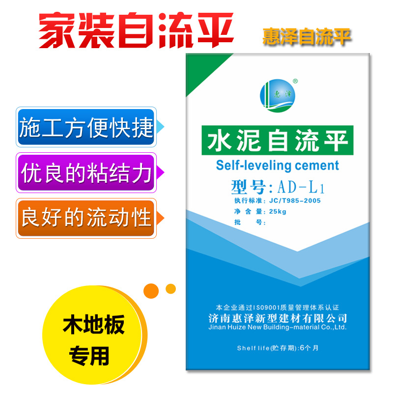 水泥自流平地面找平用的铺木地板地毯找平用的家装自流平