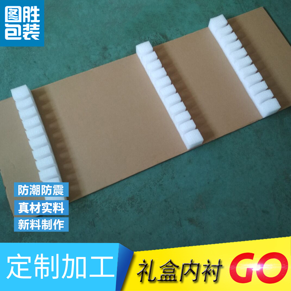 珍珠棉EPE 白色珍珠棉 异型珍珠棉 珍珠棉纸板黏合 纸板