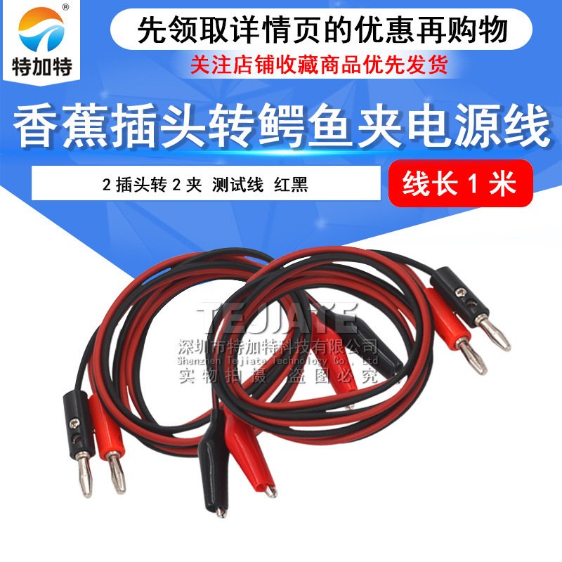 Banana plug to alligator clip line power supply test line 2 plug to 2 clip test line red and black line 1 meter long