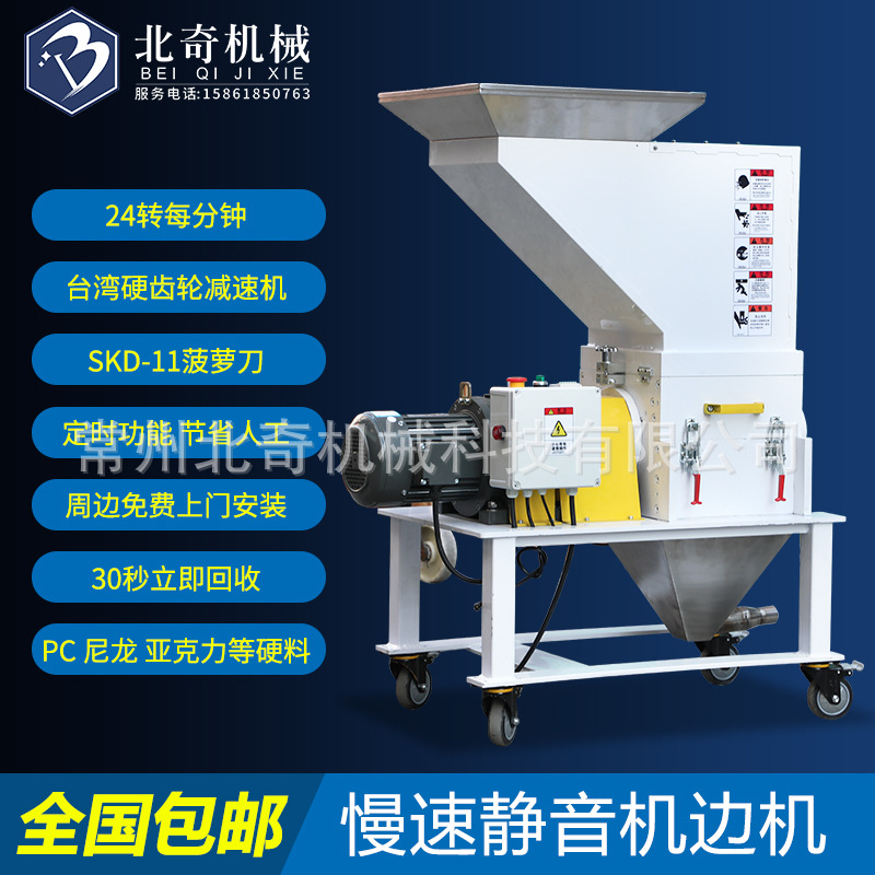 慢速静音机边机 机边粉碎机 打料机塑料机械PC PA 亚克力适合E18