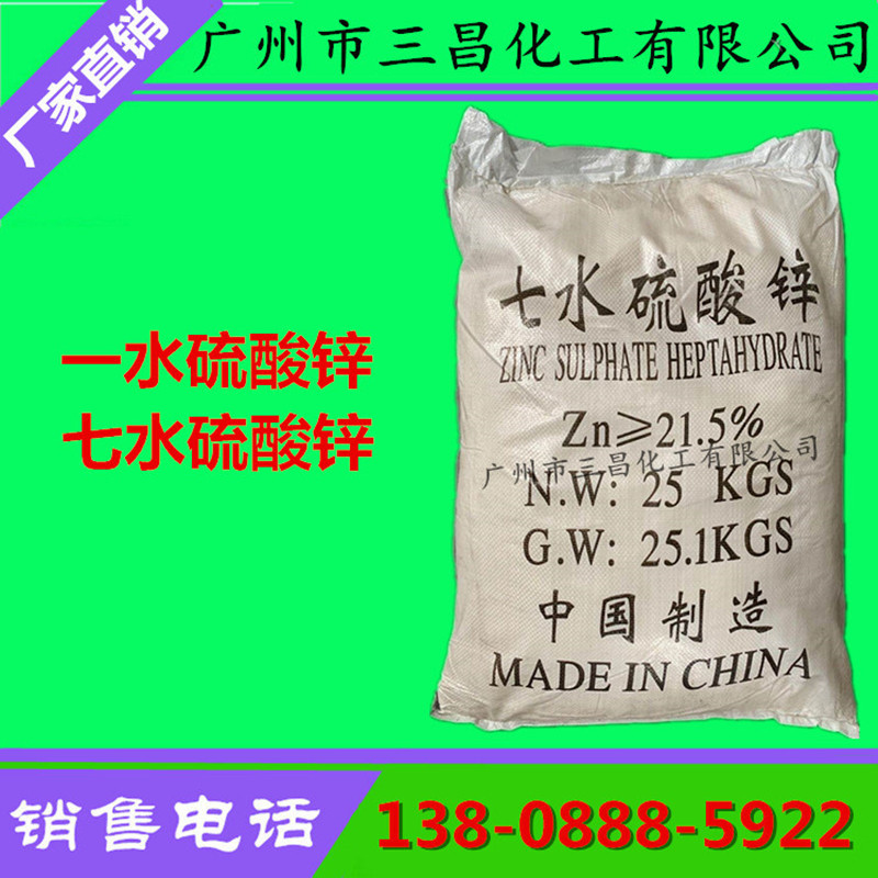 广州大量现货供应高纯工业级 硫酸锌 七水硫酸锌 一水硫酸锌