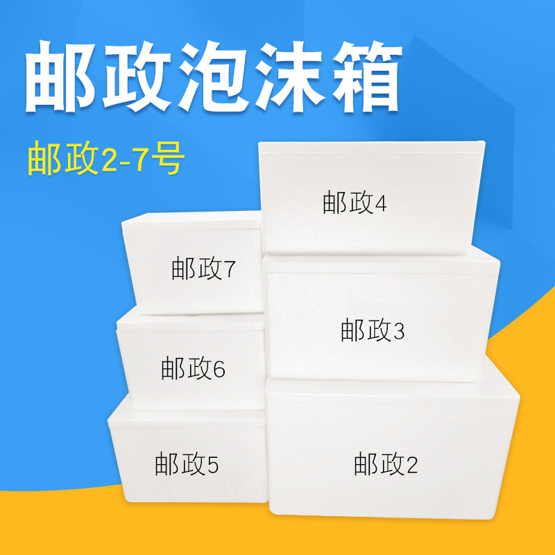 邮政泡沫箱冰激凌雪糕冰棍泡沫箱生鲜水果蔬保温箱拿样电商海鲜箱