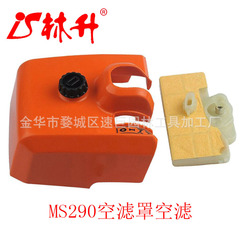 Linsheng Factory Supplies Accessories for MS290 Chainsaw, Air Filter, Air Filter Cover