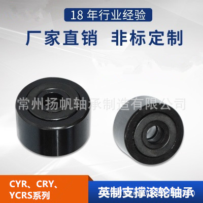 RF-14-PP CYR-7/8-S Y-28-L YR-7/8-X YCRS-14 英制支撑滚轮轴承