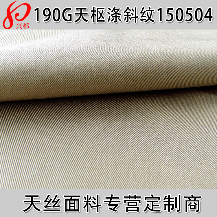 天枢涤风衣面料 服装190g天丝粘胶涤交织斜纹面料