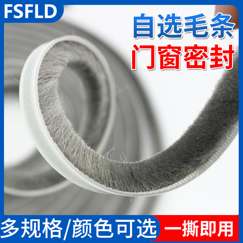 Window aluminum alloy door and window sealing strip winter thermal insulation self-adhesive glass window gap windproof dustproof wool strip