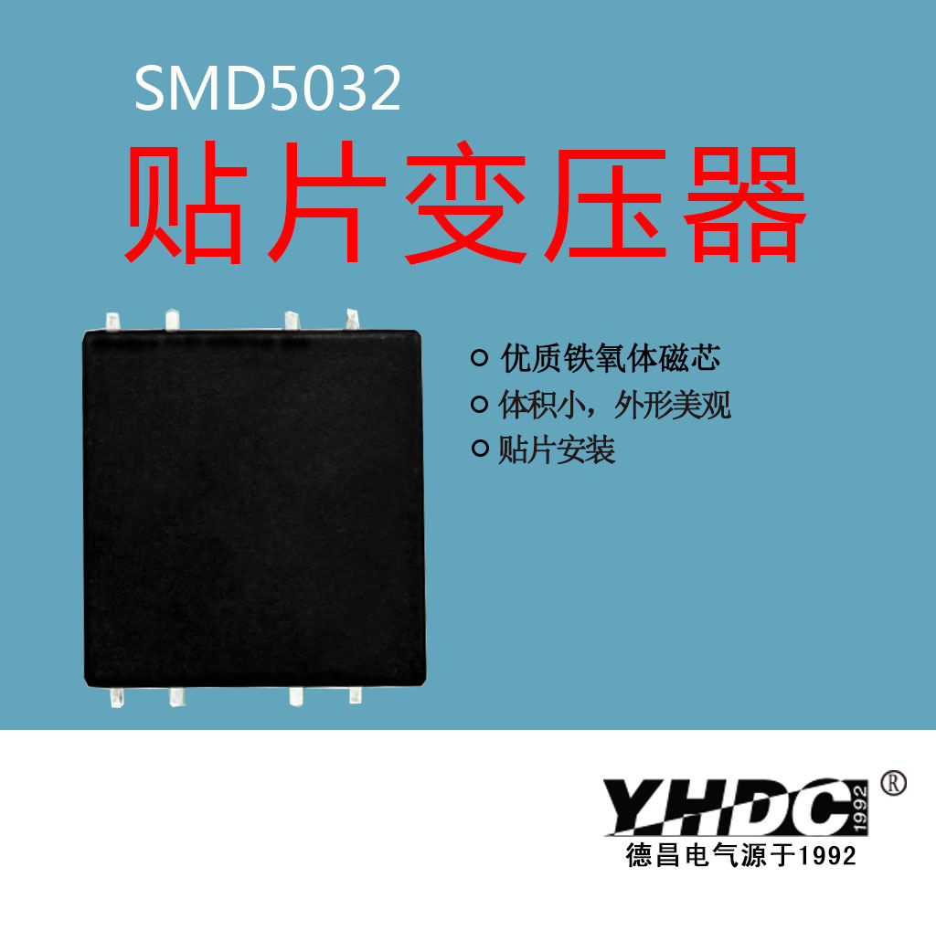 MOSFET驱动及信号隔离传输变压器贴片脉冲变压器 SMD5032