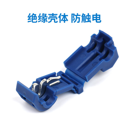 Supply of blue T2 connector soft wire connector, quick connection, damage-free and break-free T-type terminal clamp