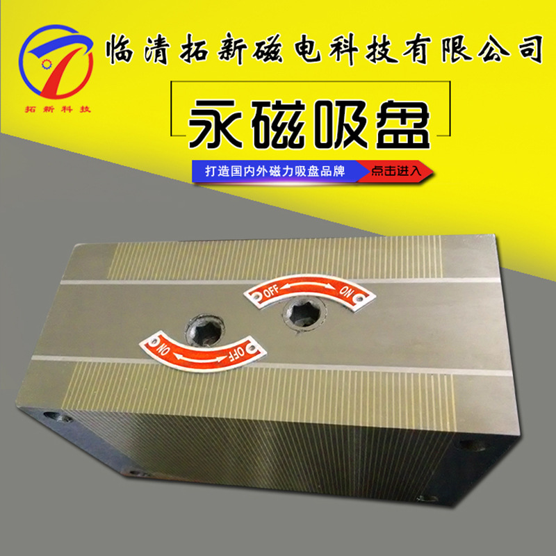 永磁吸盘强力磁铁矩形磁台磨床用手动磁力吸盘拓新双面吸盘