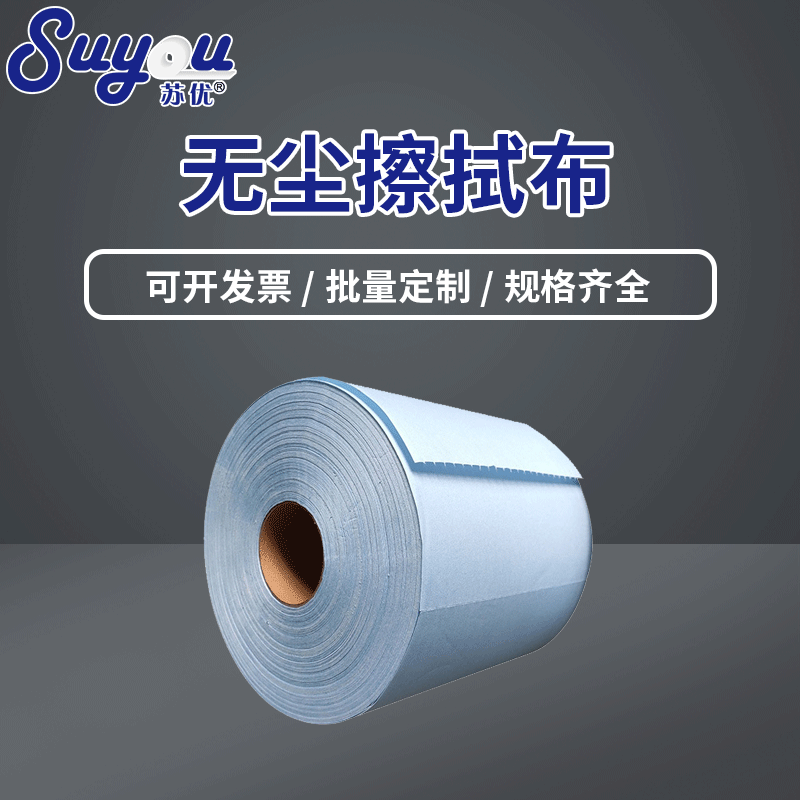 Blue Industrial Dust-Free Wiping Cloth Suyou Household Hotel Hygiene Cleaning Supplies Specifications Can Be Customized Cleaning Cloth Blue Industrial Dust-Free Wiping Cloth Suyou Household Hotel Hygiene Cleaning Supplies Specifications Can Be Customized Cleaning Cloth