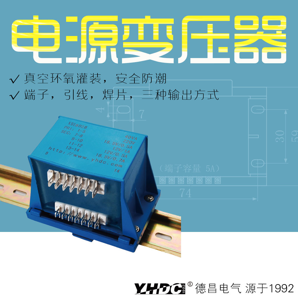 耀华德昌 40VA卡轨式 导轨安装式 变压器KBE6028