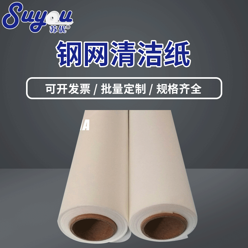 雅马哈自动钢网清洁纸 防静电除尘纸洁净纸 内径25纸管擦拭纸