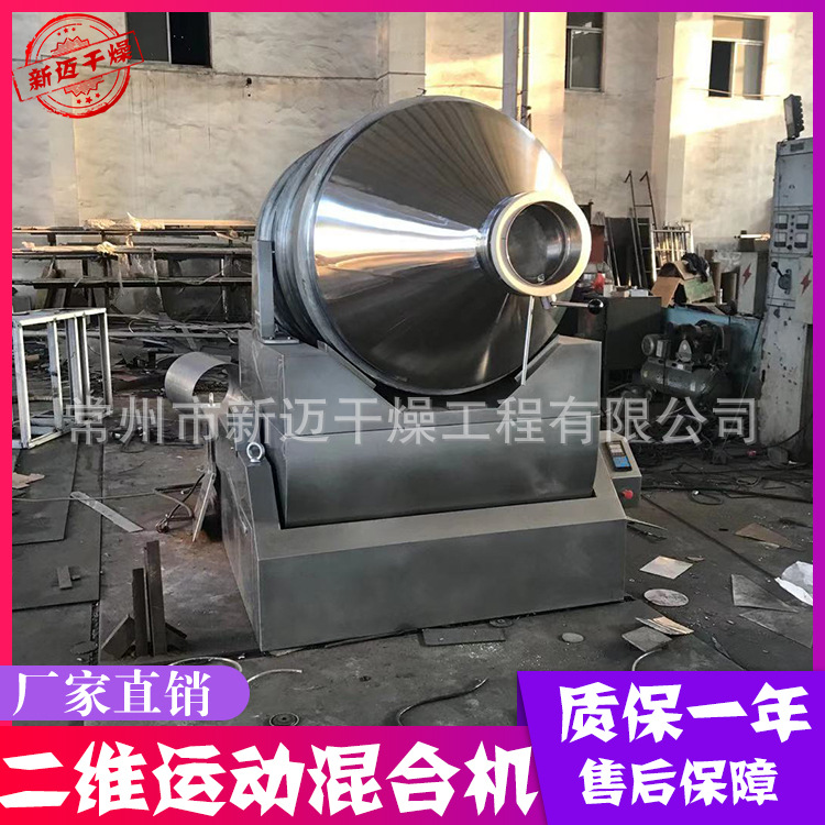 厂家供应 EYH型二维混合机 食品化工粉末二维混料机 不锈钢材质