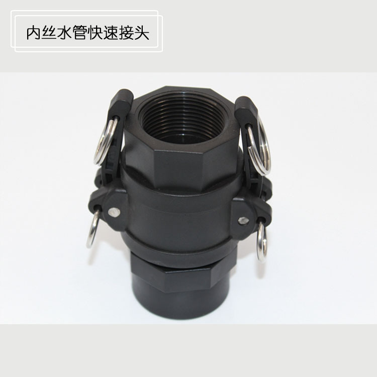 源头实力工厂【品质保证】安装方便快速的 双头内牙水管快速接头