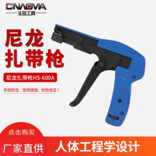 沃玛工具HS-600A紧切断扎线枪4.8mm以内尼龙束带枪快捷线缆扎带枪