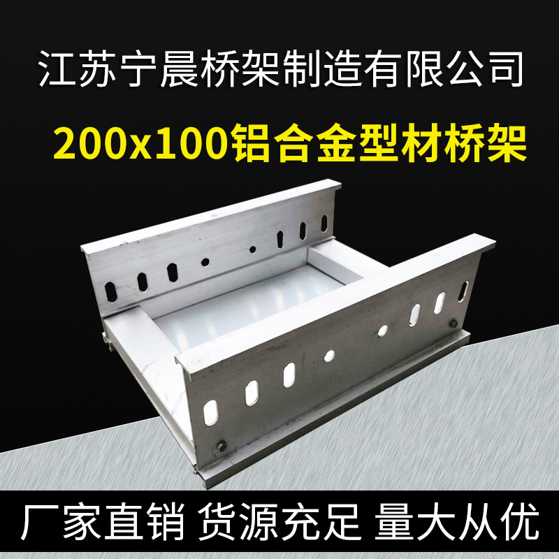200x100铝合金型材桥架不锈钢槽式热浸镀锌金属防火线槽防火阻燃