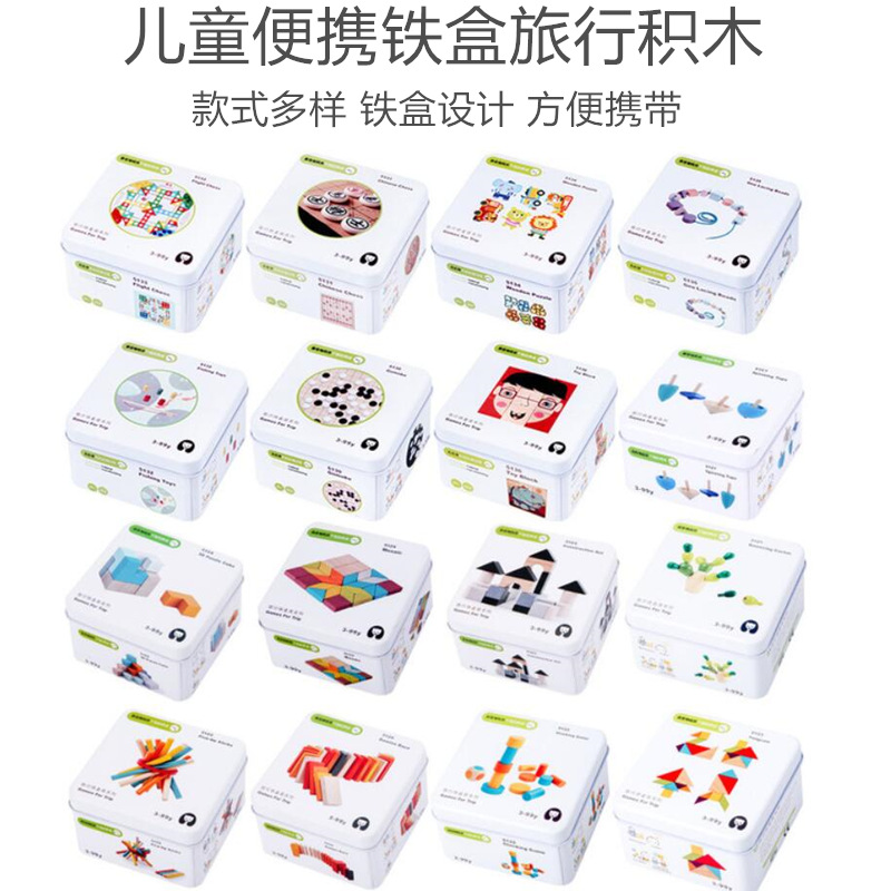 儿童木质制益智玩具铁盒拼图积木陀螺多米诺幼儿园早教认知玩具
