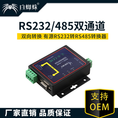 232转485转换器有源防雷工业级RS485转RS232串口9针转换器