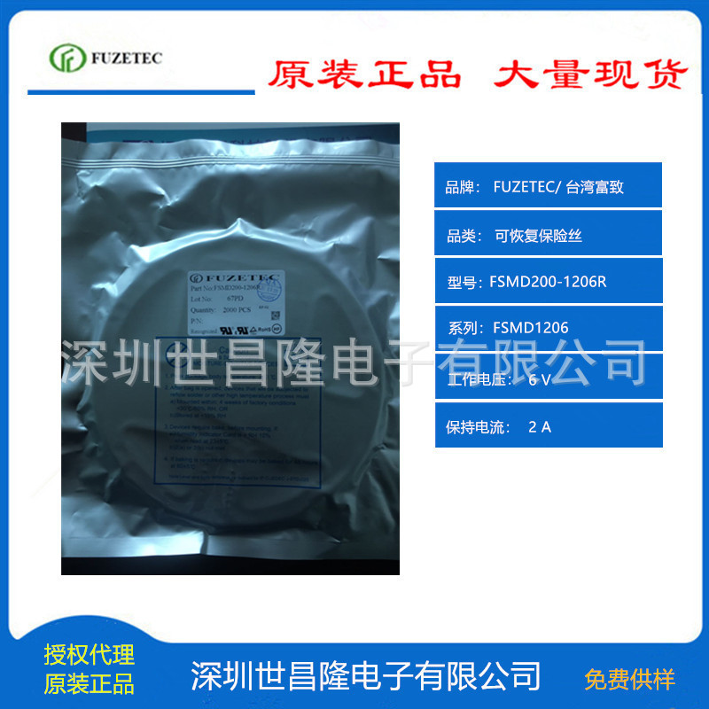 台湾FUZETEC富致自恢复保险丝PPTC代理FSMD200-1206-R