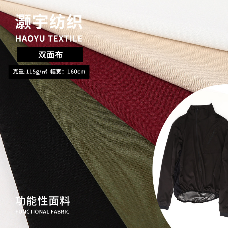 涤纶双面布 佳绩布 平板布 75D双面布里布 针织里布 双面佳绩布
