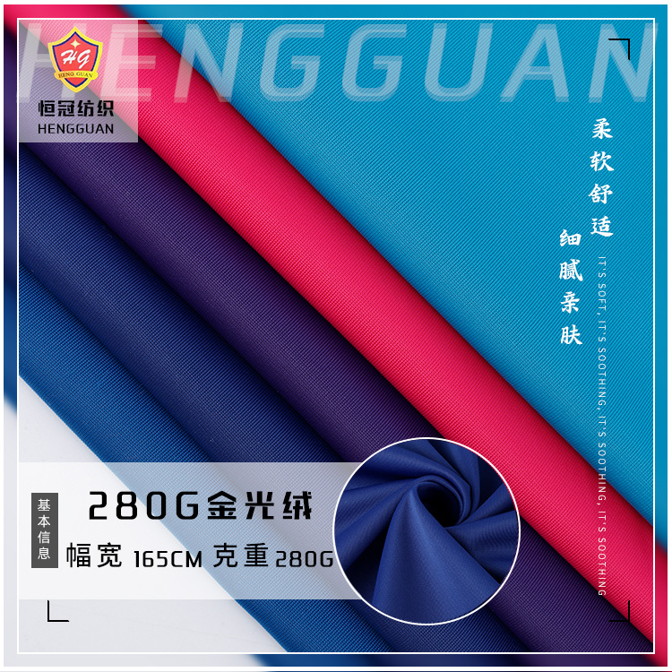 75D金光绒面料 单面弹力针织拉毛布汗布 280g全涤运动服校服布料