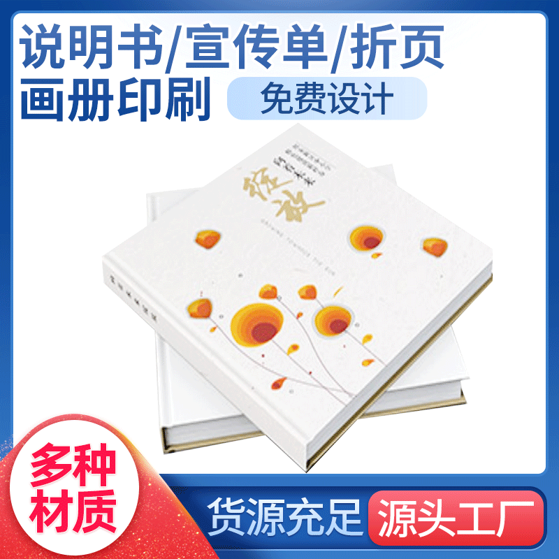 宣传册画册绘本精装硬壳锁线方脊圆脊书本书籍杂志折页印刷