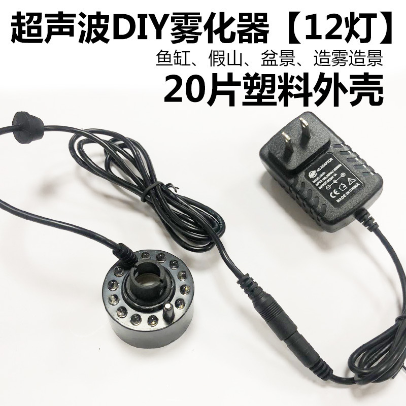 Ultrasonic Atomizer 12 Lights Plastic 20 Pieces Factory Direct Sales Fish Tank Rockery Landscaping
