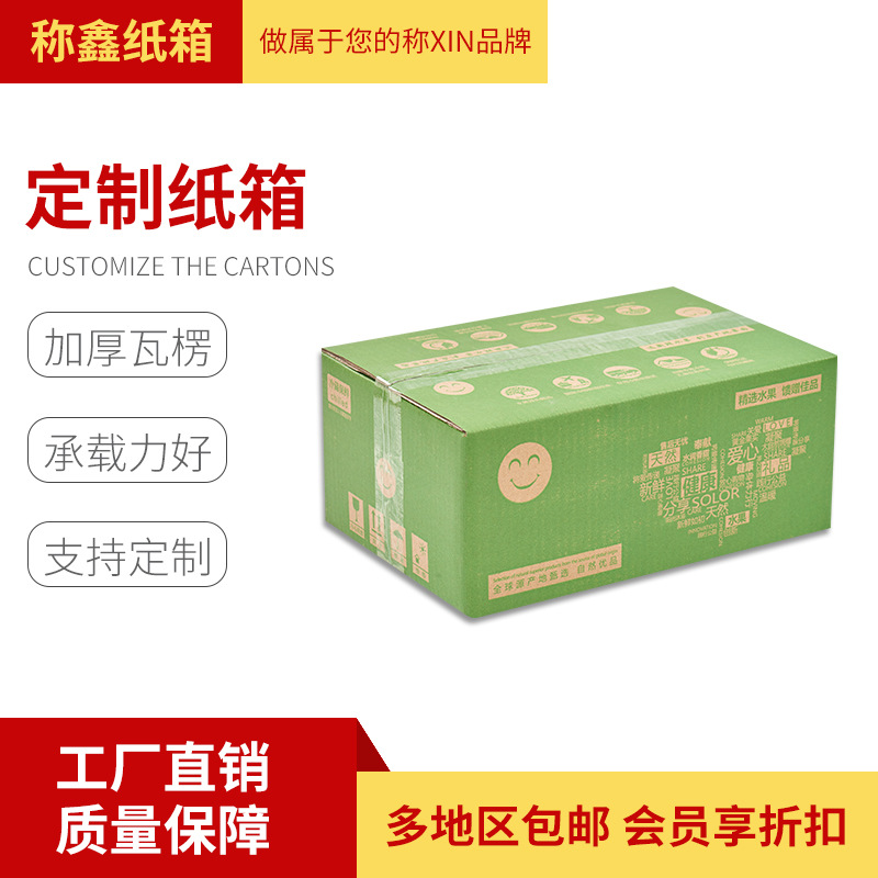 称鑫纸箱批发纸盒印刷飞机盒彩箱水果箱瓦楞纸长方形可折叠