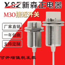 新森正 A级一年包换SZ-M30-10/15DN金属感应24V电感式接近开关