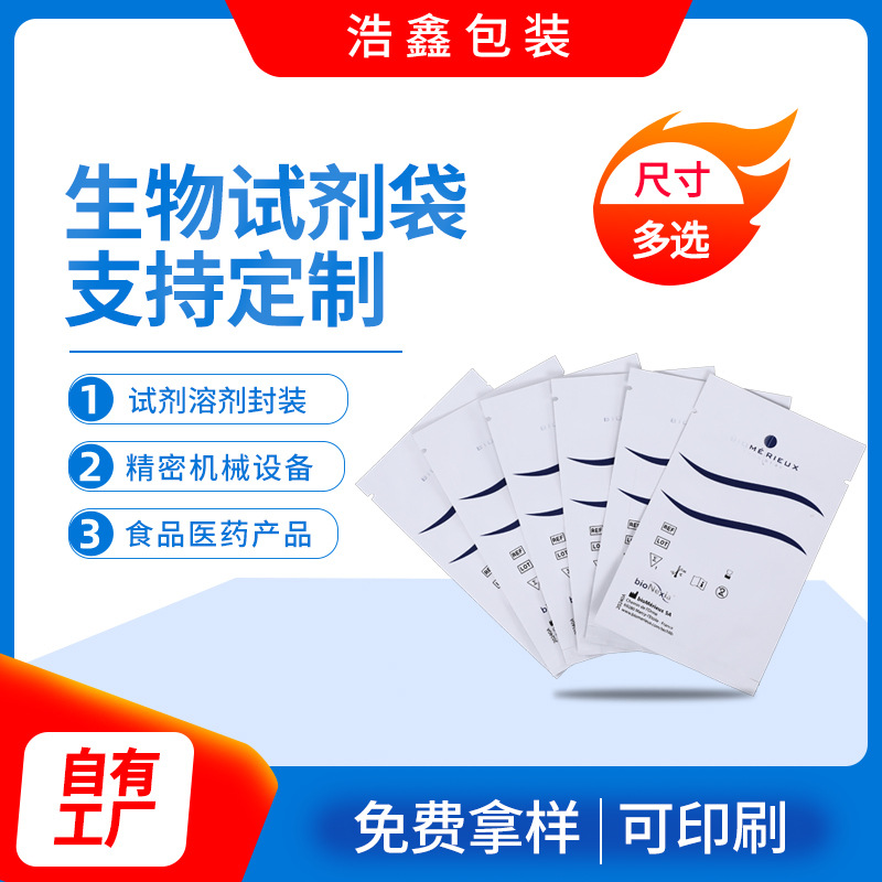 铝箔袋三边封电子料真空热封平口光面印刷生物试剂包装袋厂家批发