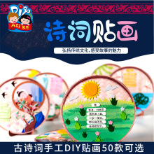 新年春节元宵龙年手工diy幼儿园儿童国风非遗诗词贴画制作材料