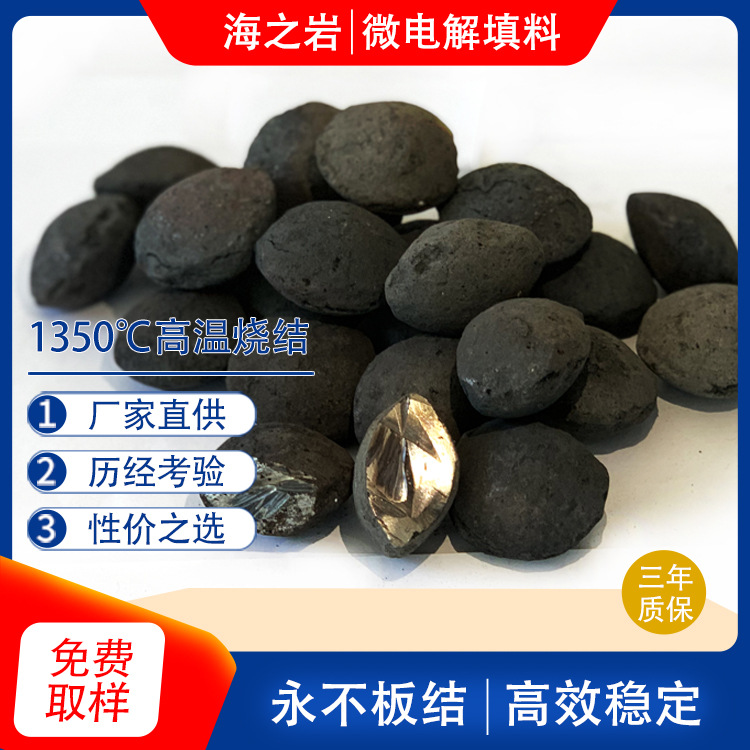 废水处理微电解铁碳填料合金不板结不钝化铁碳填料
