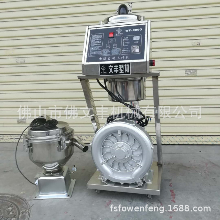 佛文丰新款式900G自动吸料机 不锈钢真空上料机 广东塑料机械厂家