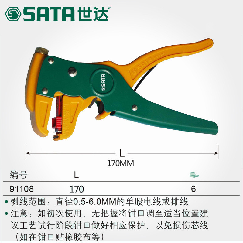 世达工具多功能鸭嘴鹰嘴剥线钳剥皮钳电缆拨线钳光纤剥线器91108