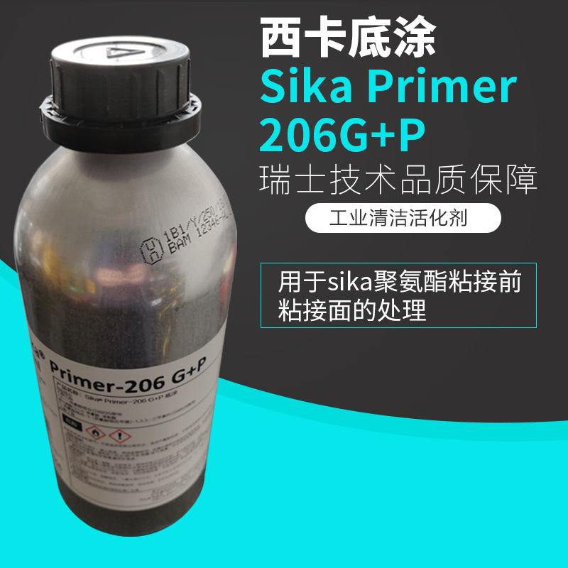 汽车抗氧化火车工业用西卡206黑色底涂活化剂塑料金属