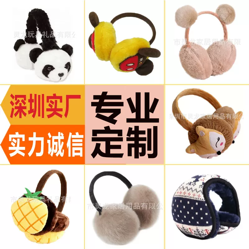 来图定制做卡通吉祥物耳罩兔毛耳捂可折叠金属耳包毛线公仔护耳罩