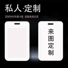 A piece of document case personalized card case men and women brand work certificate traffic card bag work badge cartoon order 