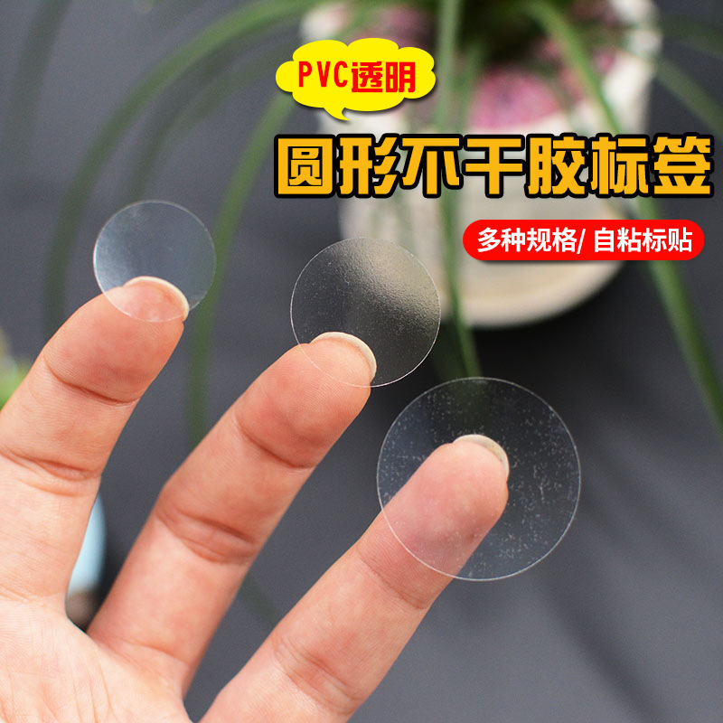 PVC Transparent Dot Adhesive Label Paper Round Packaging Bag Sealing Sticker Waterproof Sealing Sticker Self-adhesive PVC Transparent Dot Adhesive Label Paper Round Packaging Bag Sealing Sticker Waterproof Sealing Sticker Self-adhesive