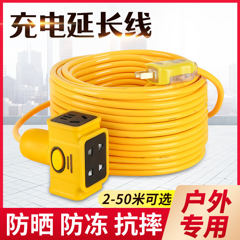 户外电动车充电线加长电源延长线插座带线插排接拖线板10 15 20米