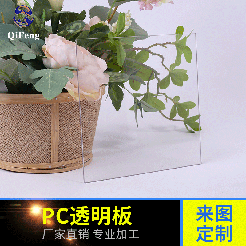 定 制透明PC耐力板 PC扩散板有机玻璃板材PC板材雕刻切割折弯加