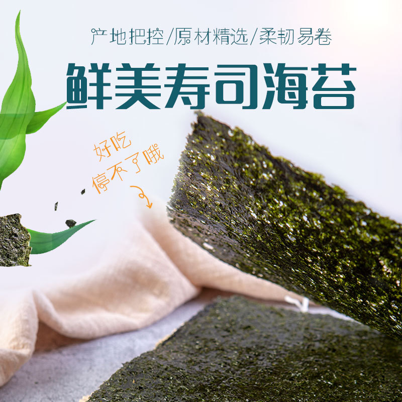调味海苔网红零食即食海苔烤坛紫菜寿司海苔包饭辣味大片海苔批发