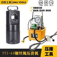 电动钢丝绳压套机YTJ-60T小型铝套液压压接工具 压接机 出力60吨