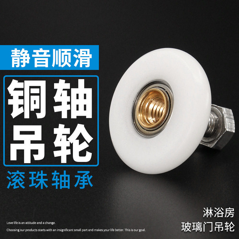 淋浴房滑轮 淋浴房大扁轮单轮 浴室玻璃移门大吊轮推拉门轮子配件