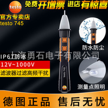 德图testo745非接触式电压测试笔测电笔德国高精度灵敏验电笔