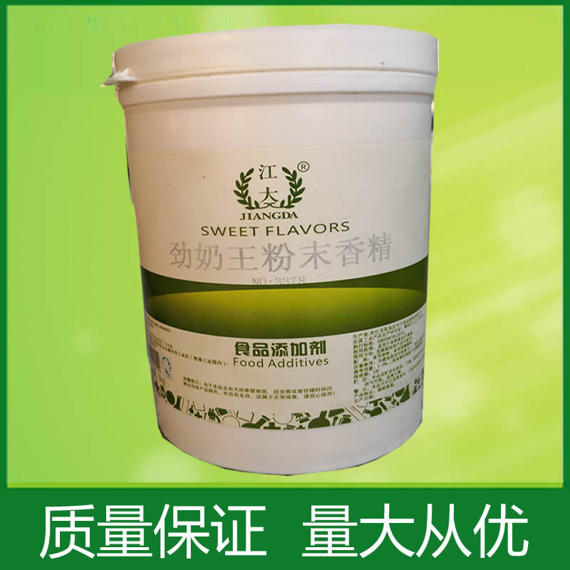 江大劲奶王粉末香精 食品级水溶奶香味烘焙糕点增香1kg起量大从优