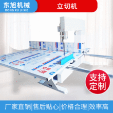 供应立切机 自动直切机 海绵立切机 泡绵珍珠棉EVA海绵切割机设备
