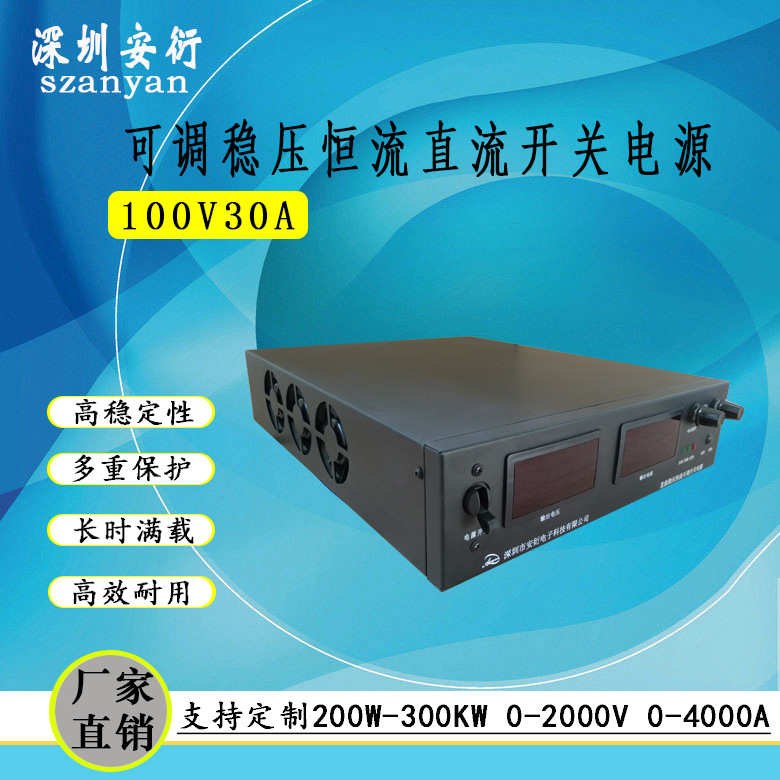 直流可调电源100V/30A 稳压恒流开关电源 直流电源