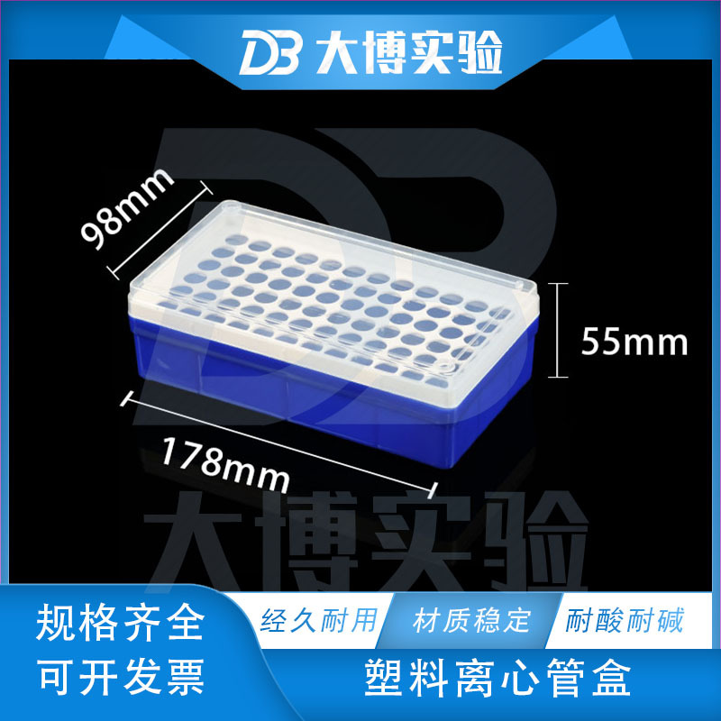 1.5ml 离心管盒 2ml EP管盒 72孔带盖螺旋盖医用